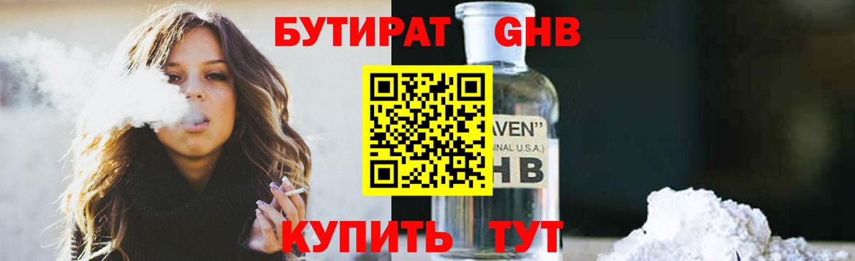 Бутират BDO 33%  Бутират  Медногорск  Вход с VPN 