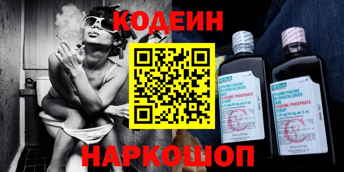Codein напиток Lean (лин)  Codein Purple Drank  Вход с VPN  Медногорск 
