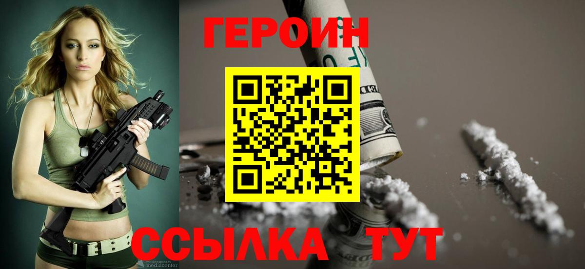 Героин хмурый Медногорск