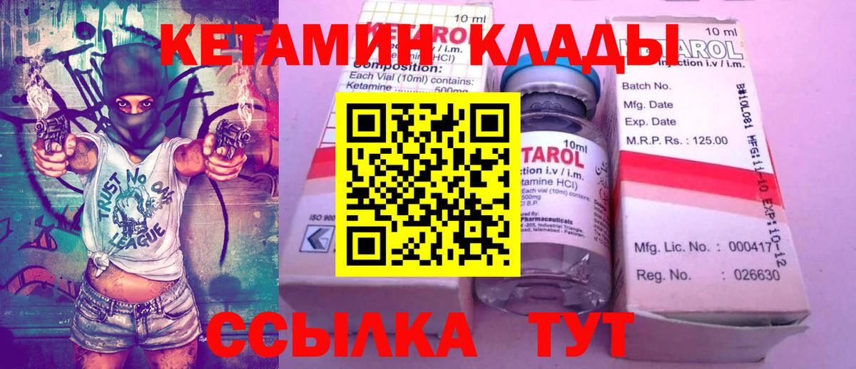 Кетамин ketamine Медногорск